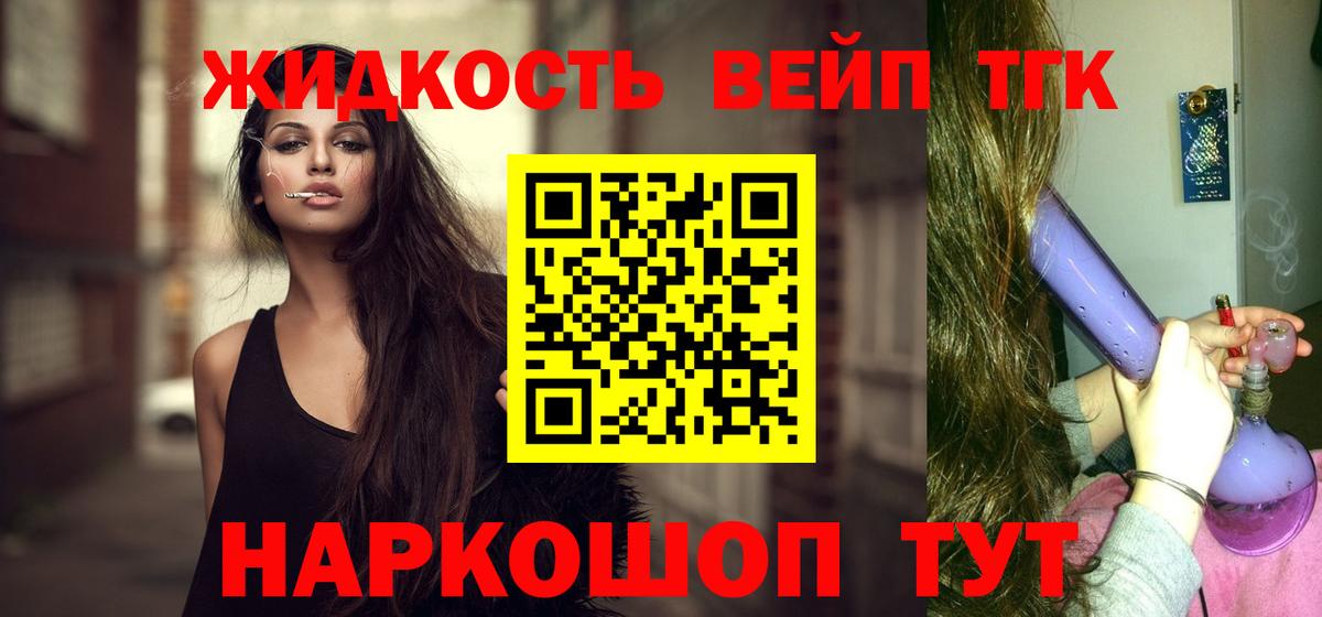 Егорьевск  ТГК гашишное масло  Вход с VPN 